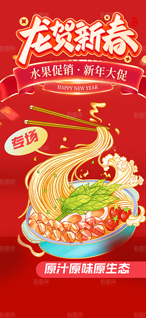 新年龙年元宵除夕活动海报
