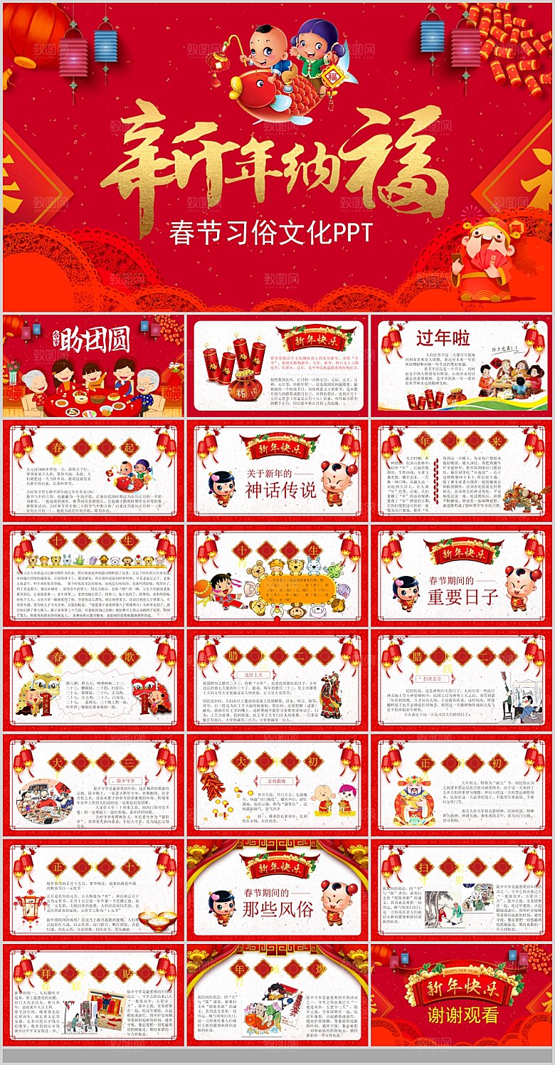 中国传统文化节日新年快乐春节春运策划方案