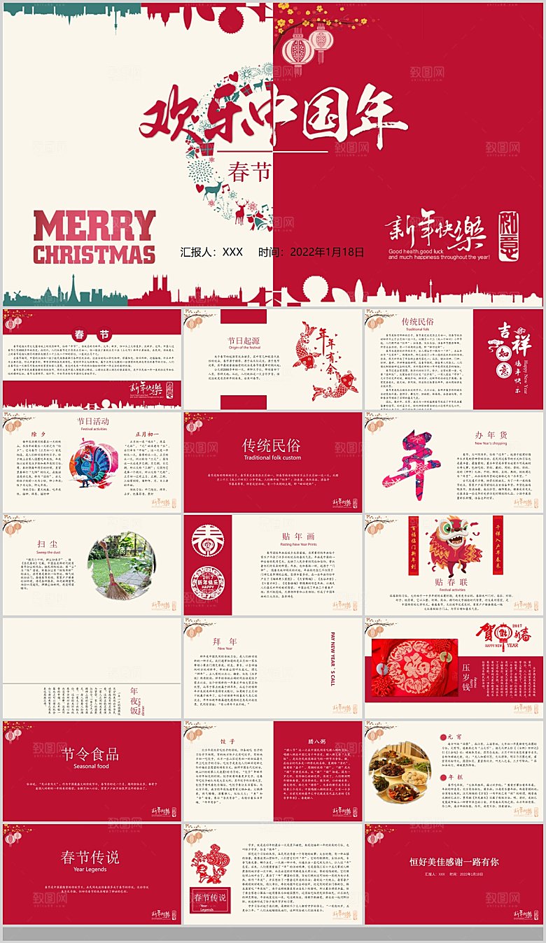 中国传统文化节日新年快乐春节春运策划方案