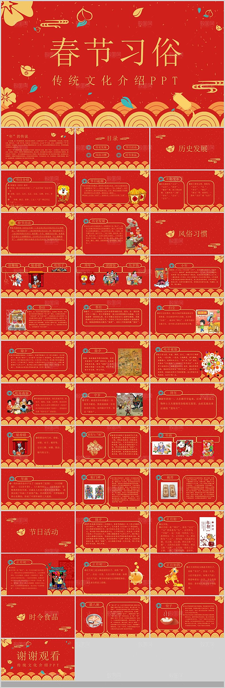 中国传统文化节日新年快乐春节春运策划方案