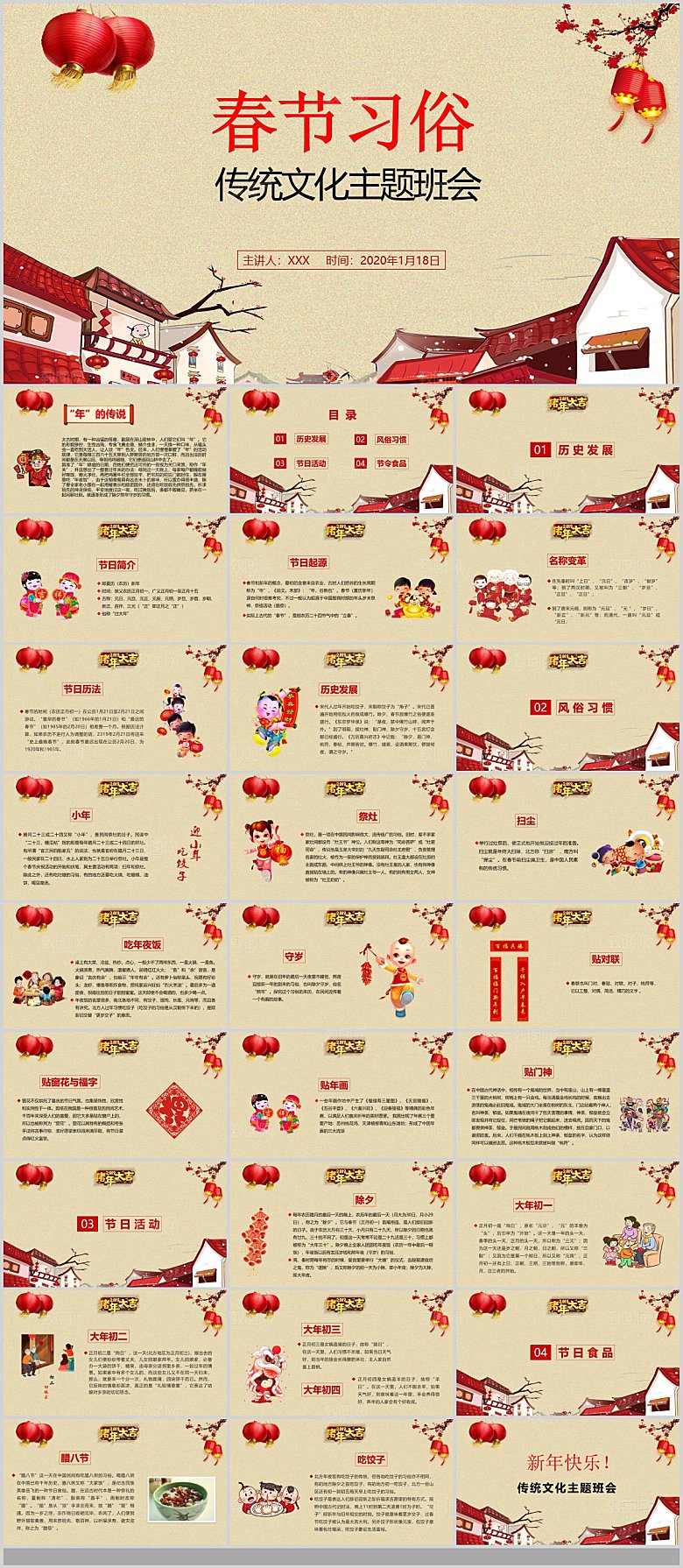 中国传统文化节日新年快乐春节春运策划方案