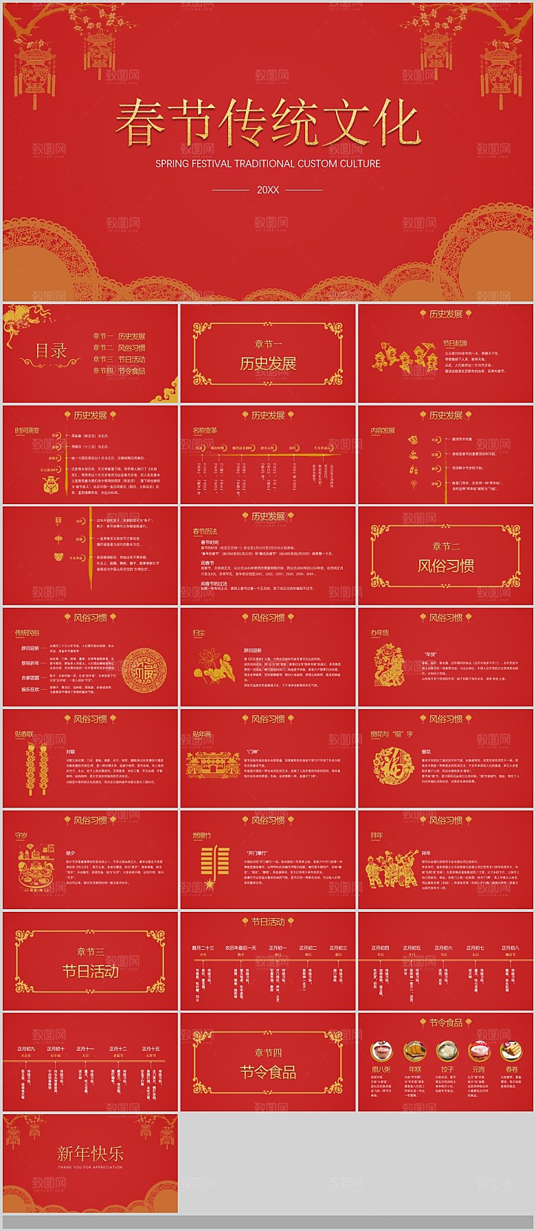 中国传统文化节日新年快乐春节春运策划方案