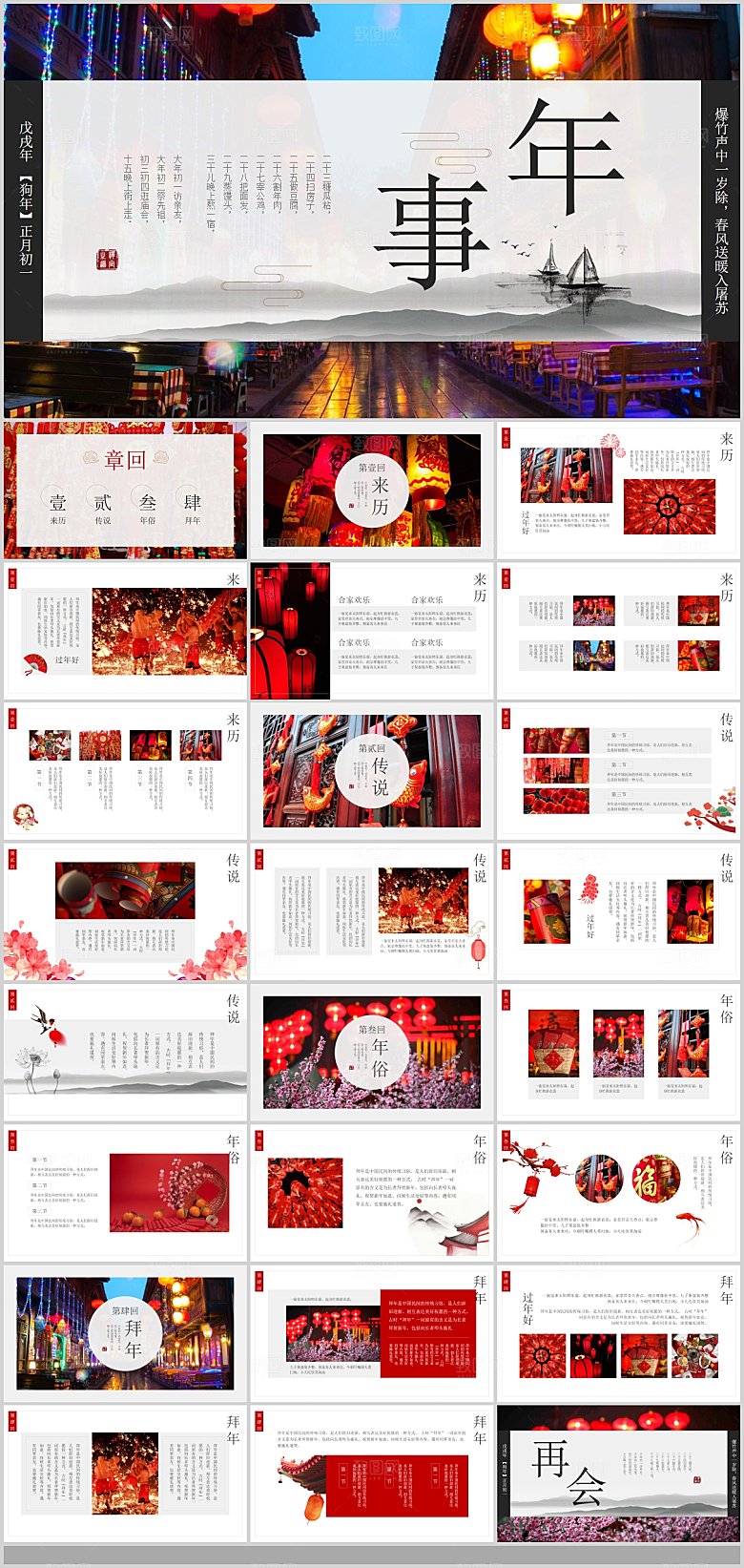 中国传统文化节日新年快乐春节春运策划方案