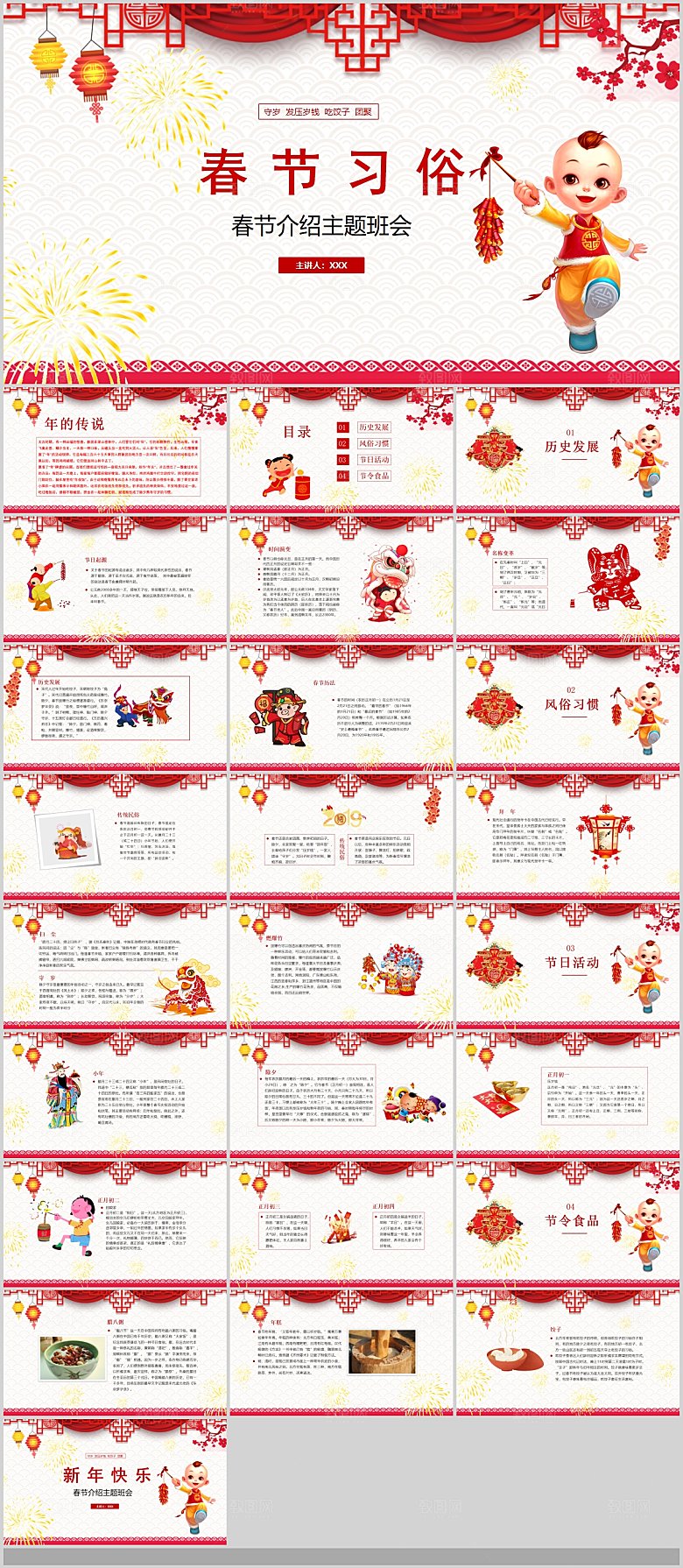 中国传统文化节日新年快乐春节春运策划方案