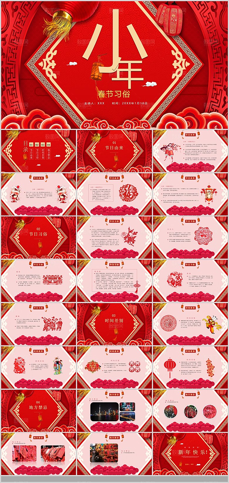 中国传统文化节日新年快乐春运春节策划方案