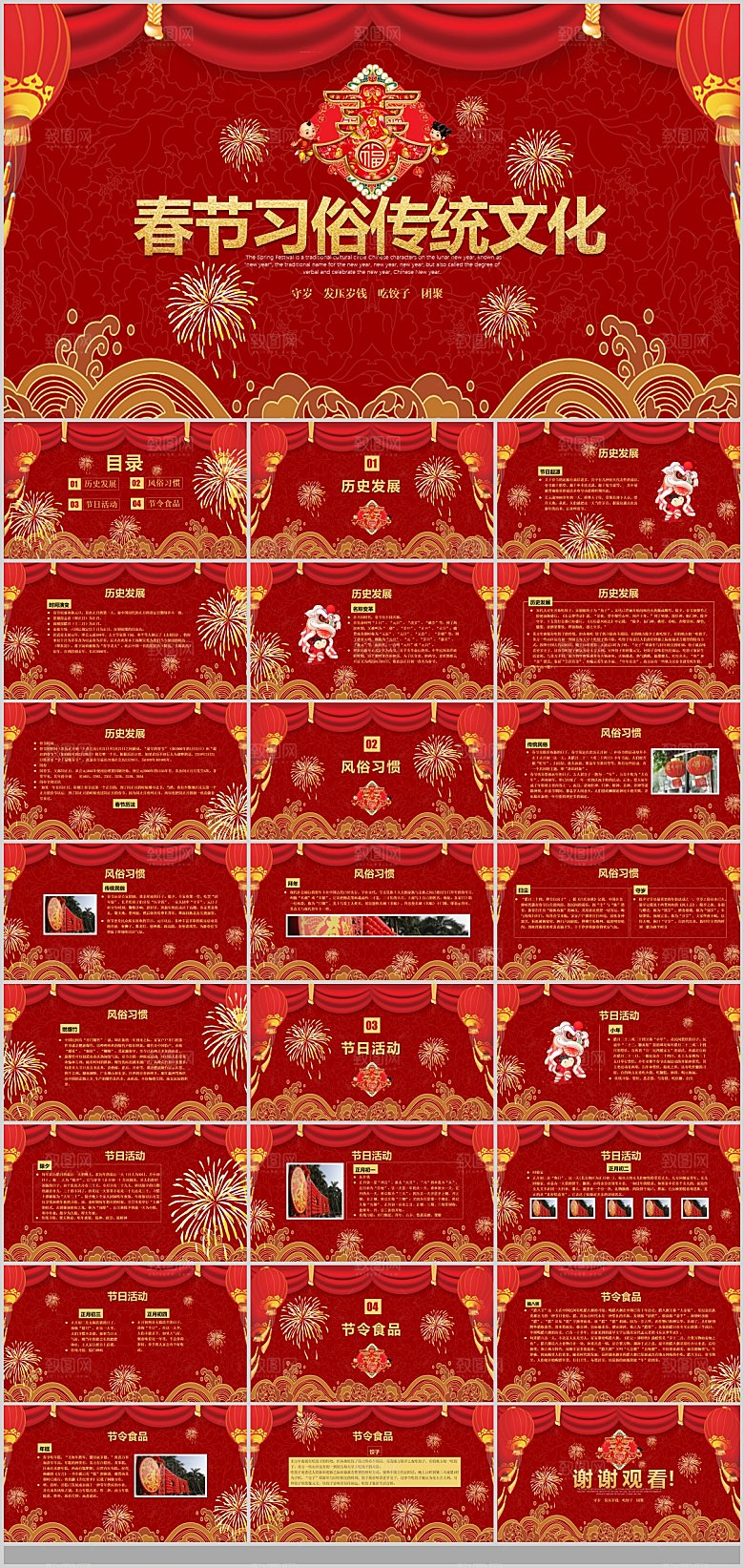 中国传统文化节日新年快乐春运春节策划方案