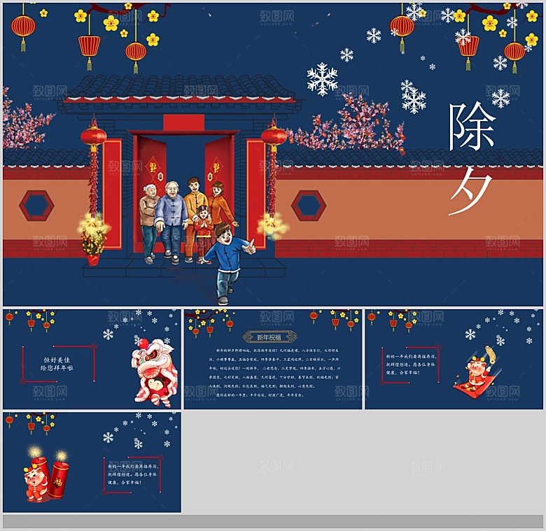 中国传统文化节日新年快乐春运春节策划方案