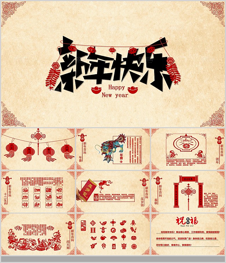 中国传统文化节日新年快乐春运春节策划方案