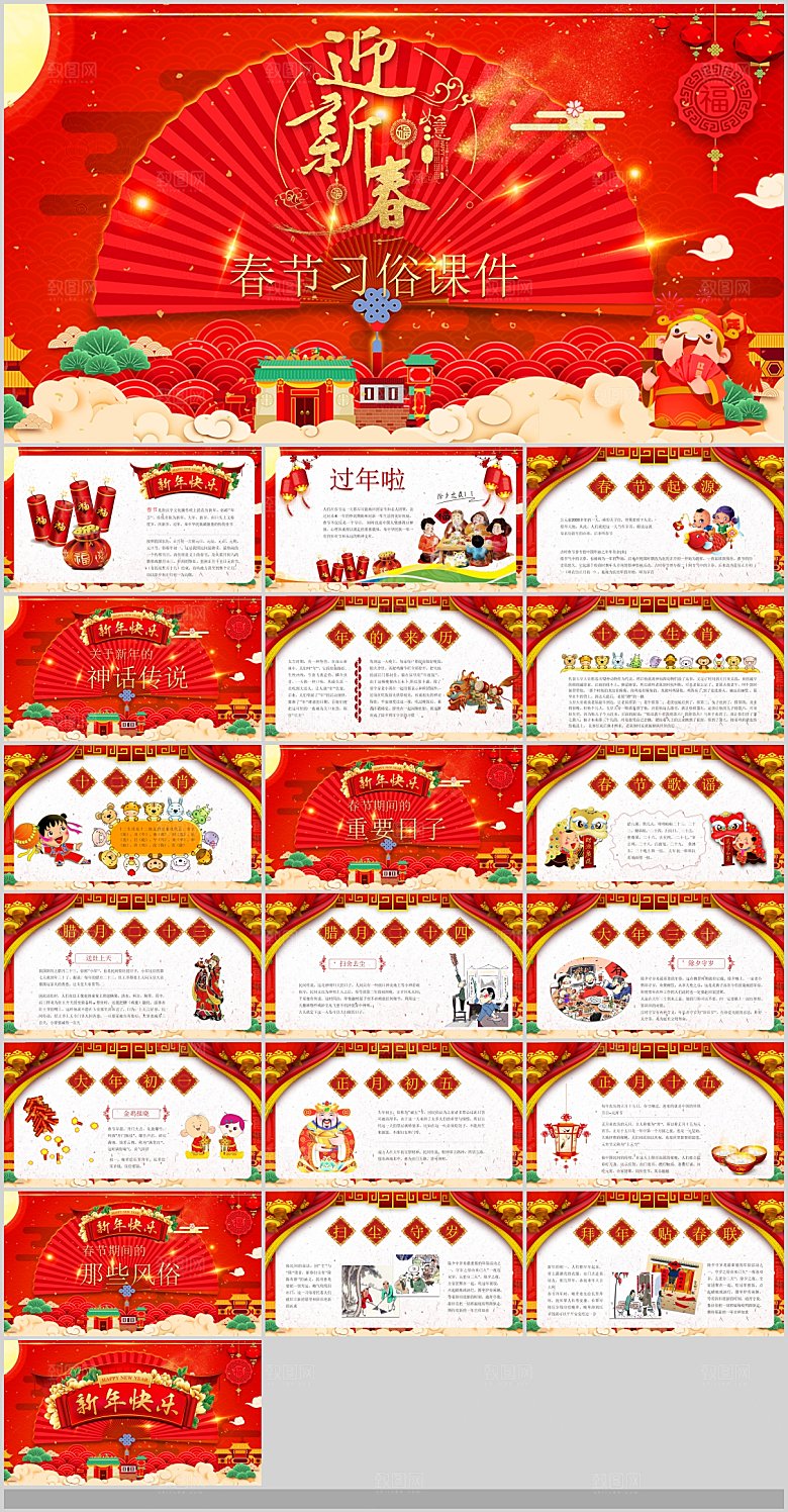 中国传统文化节日新年快乐春运春节策划方案