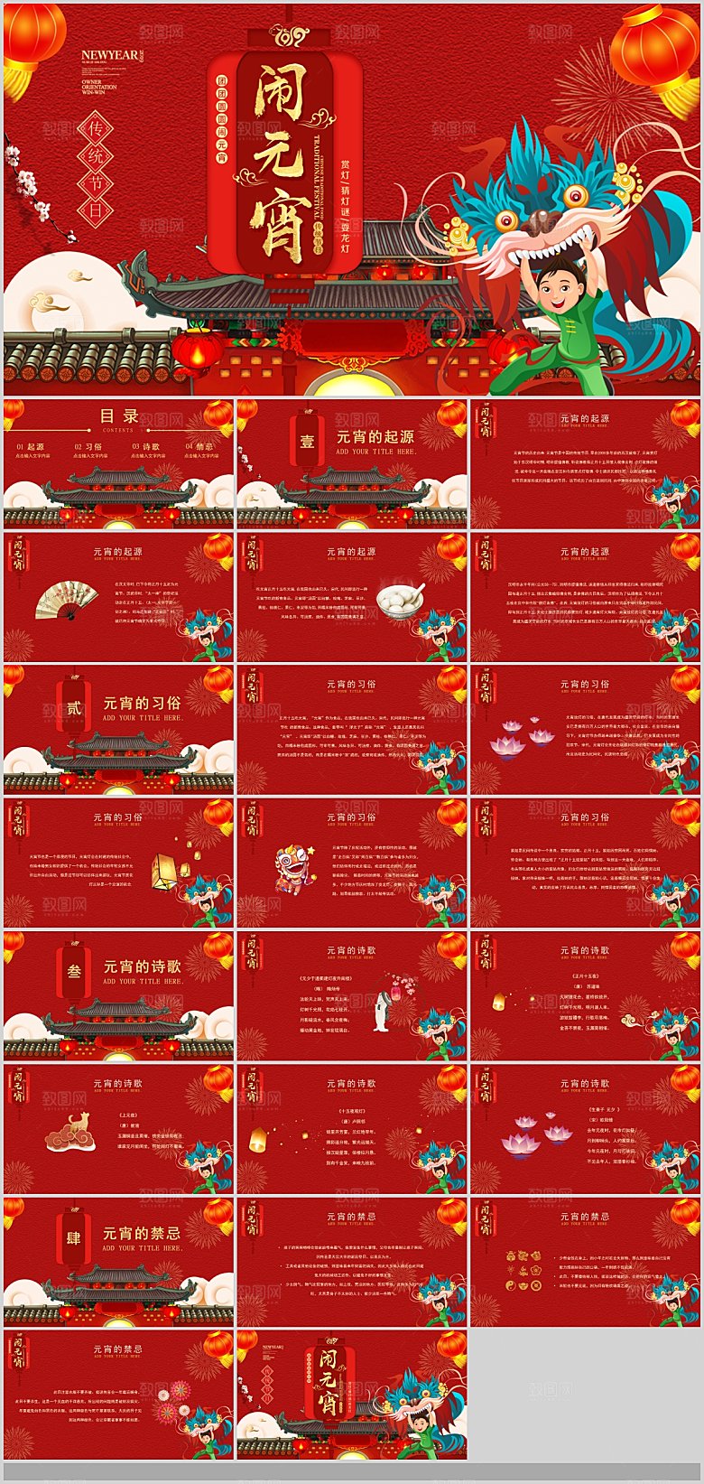 中国传统文化节日新年快乐春运春节策划方案