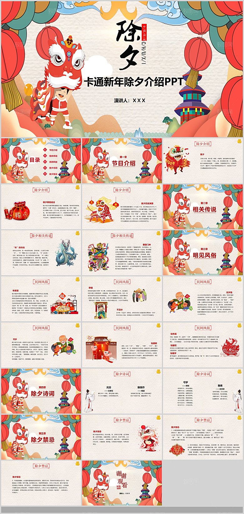 中国传统文化节日新年快乐春运春节策划方案