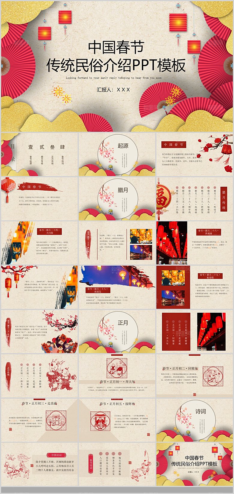 中国传统文化节日元宵节腊八粥春运猜灯谜方