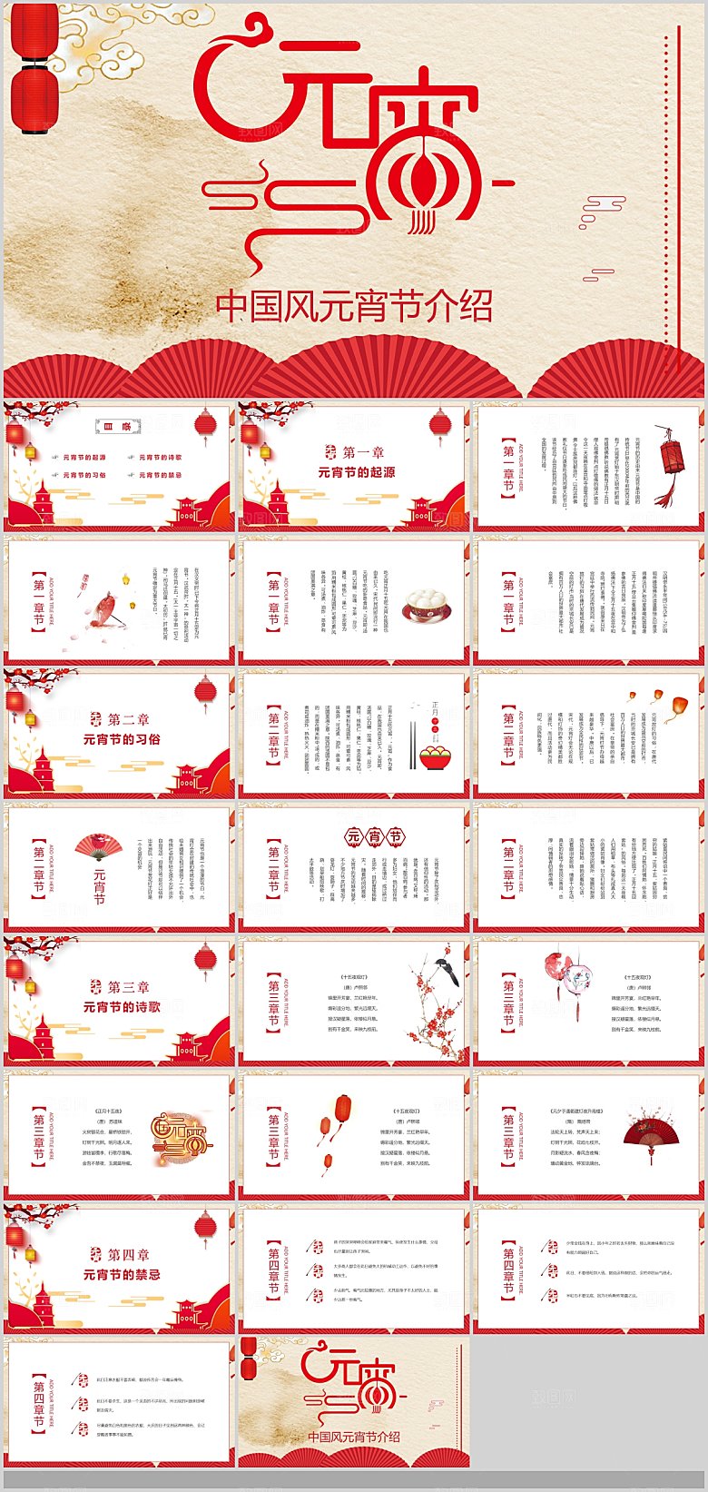 中国传统文化节日元宵节腊八粥春运猜灯谜方