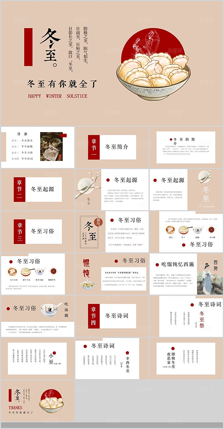 中国传统文化节日元宵节腊八粥春运猜灯谜方