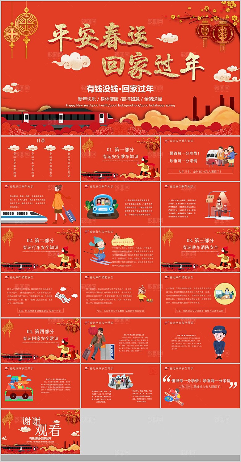 中国传统文化节日元宵节腊八粥春运猜灯谜方
