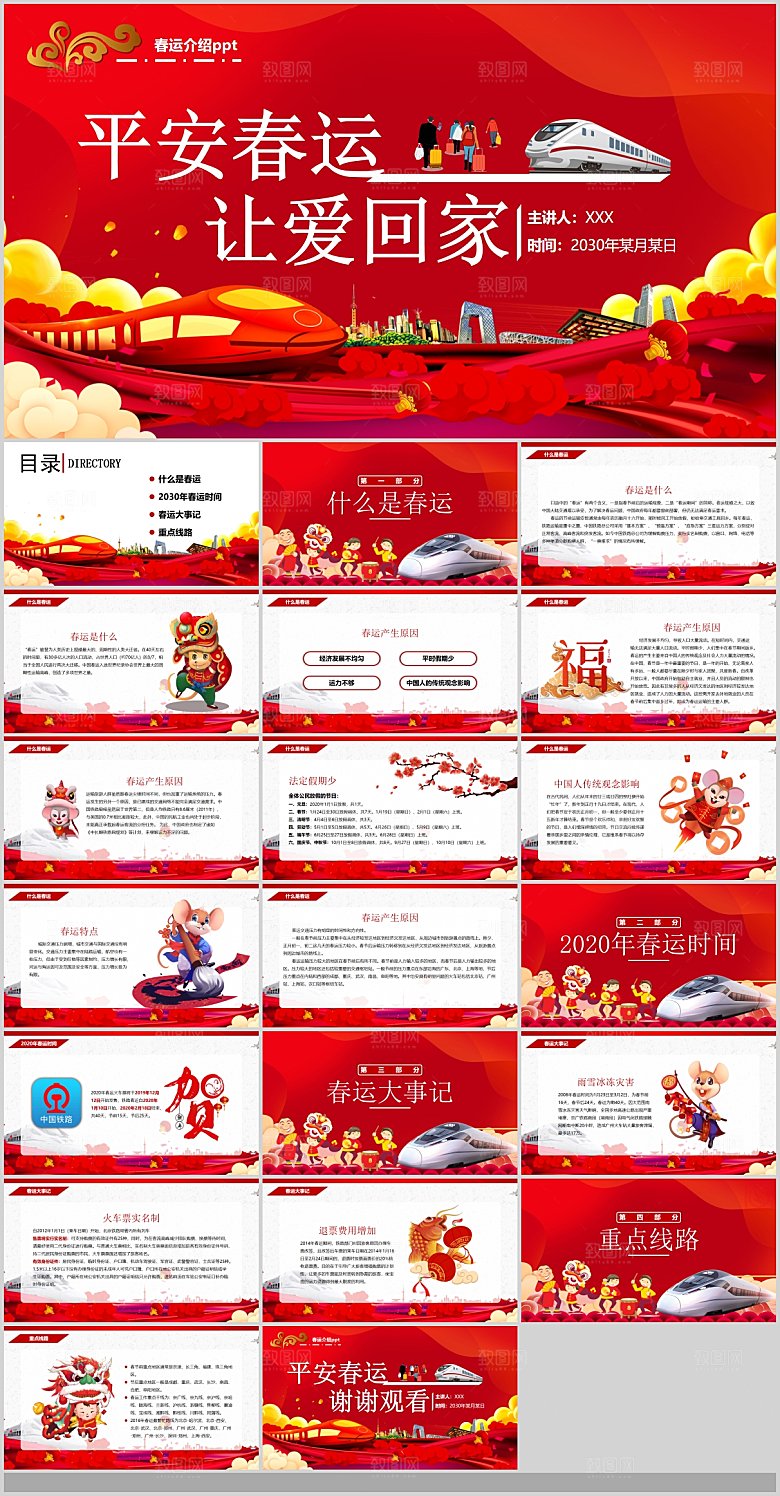中国传统文化节日元宵节腊八粥春运猜灯谜方