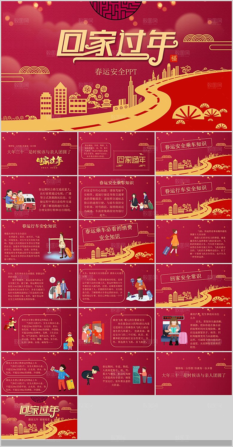 中国传统文化节日元宵节腊八粥春运猜灯谜方