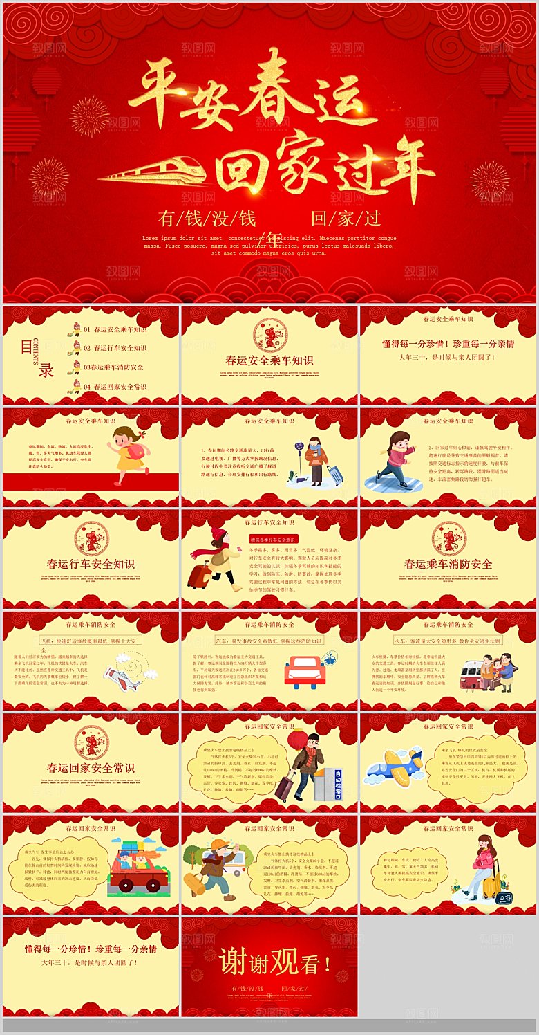 中国传统文化节日元宵节腊八粥春运猜灯谜方