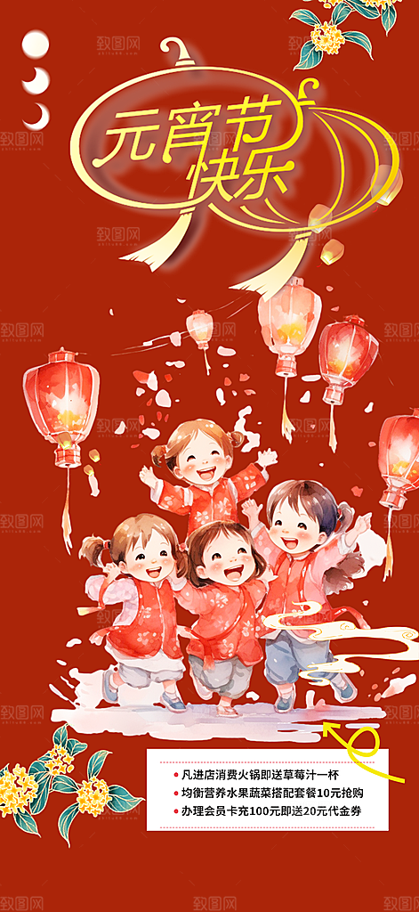 新年龙年元宵除夕活动海报