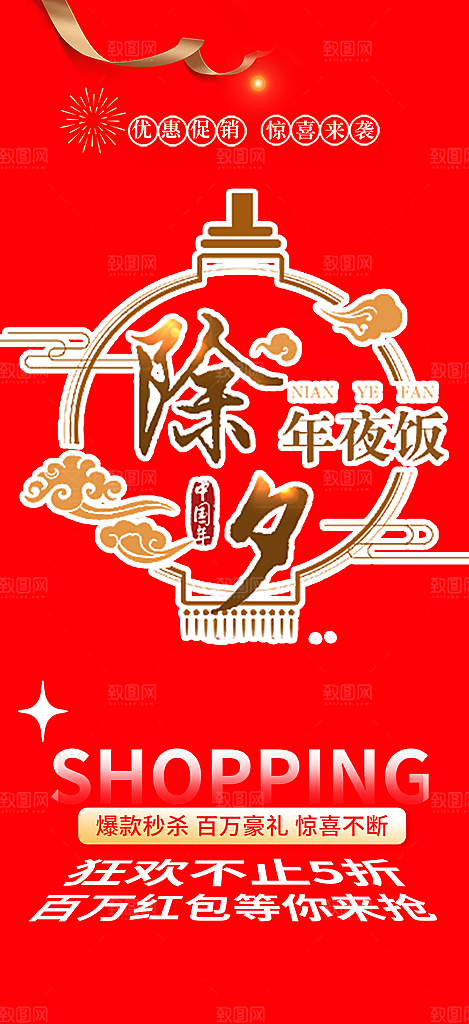 新年龙年元宵除夕活动海报