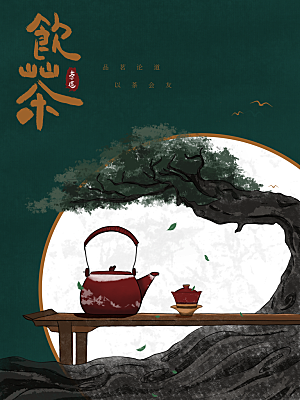 国潮风茶道茶叶文化插画海报