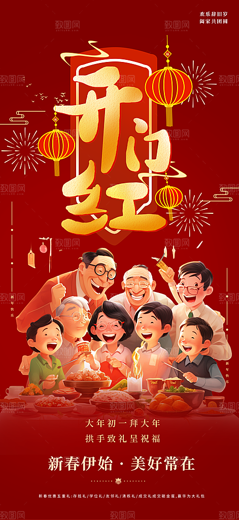 新年龙年元宵除夕活动海报