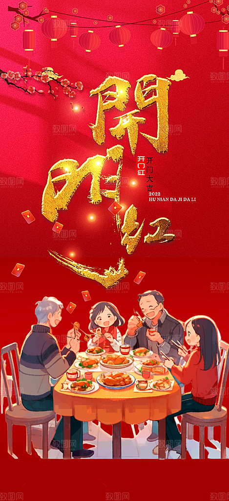 新年龙年元宵除夕活动海报