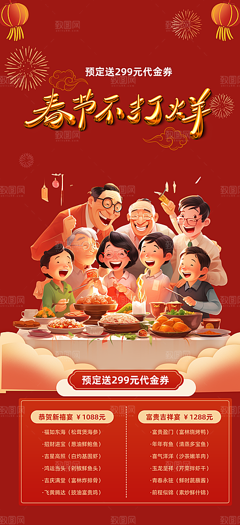 新年龙年元宵除夕活动海报