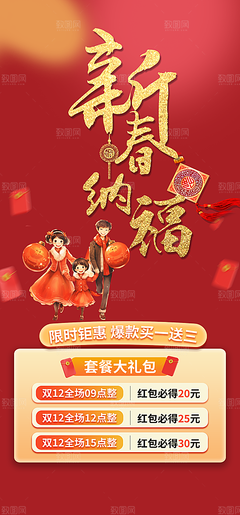 新年龙年元宵除夕活动海报