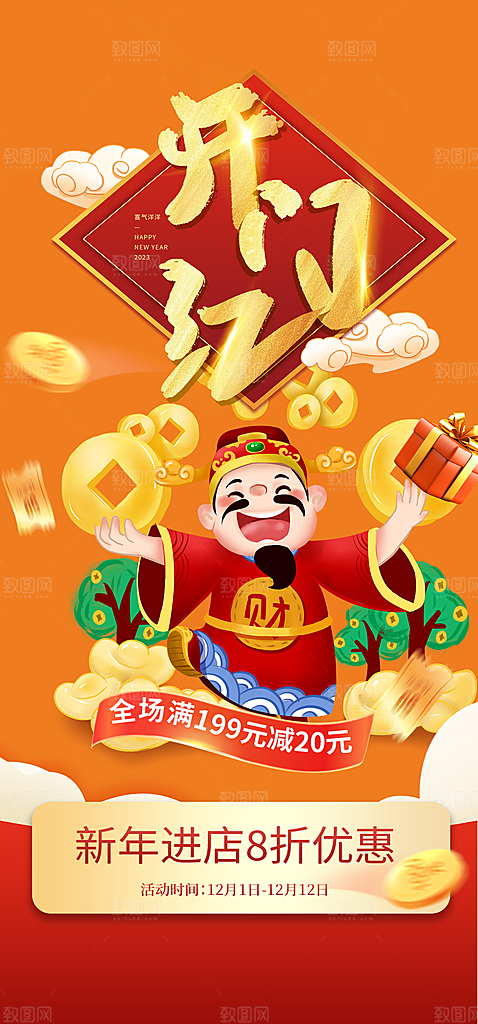 新年龙年元宵除夕活动海报