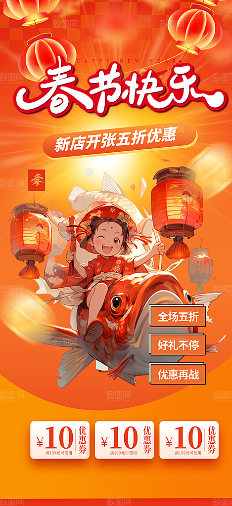 新年龙年元宵除夕活动海报