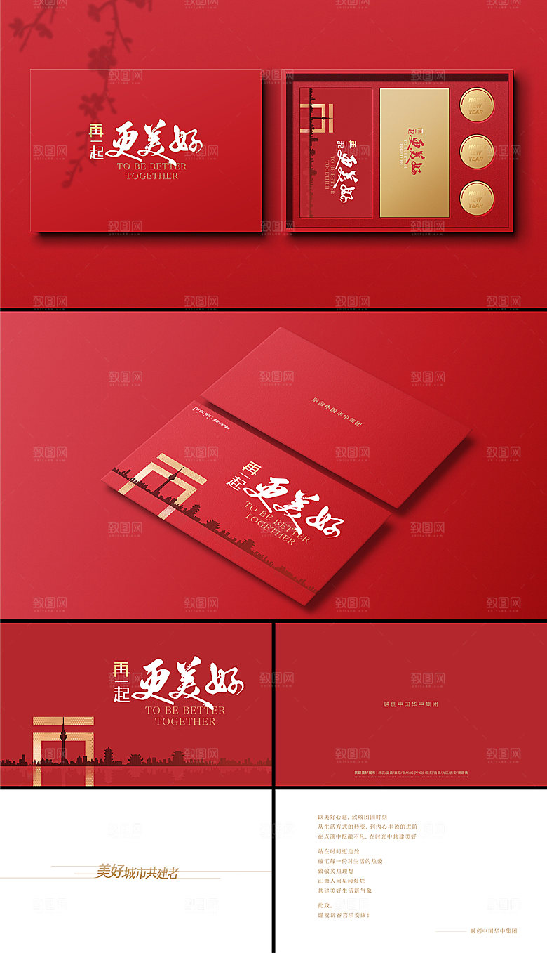 新年城市形象包装