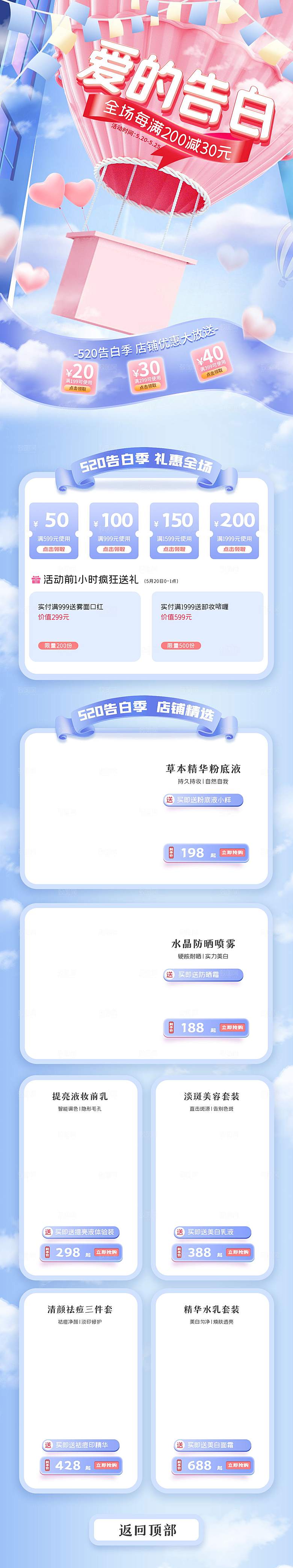 520情人节电商促销首页
