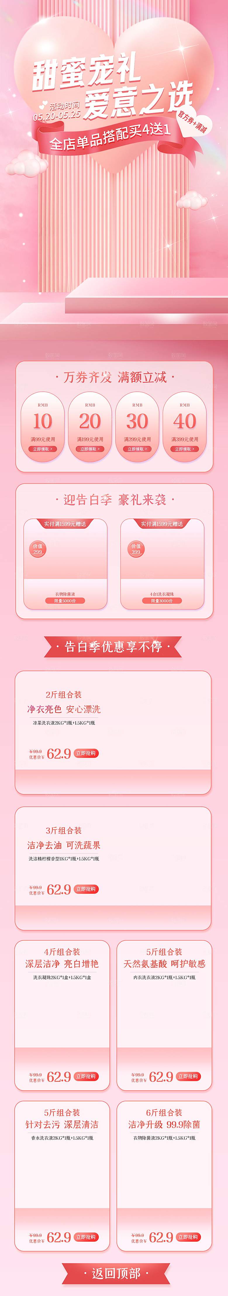 520情人节电商促销首页