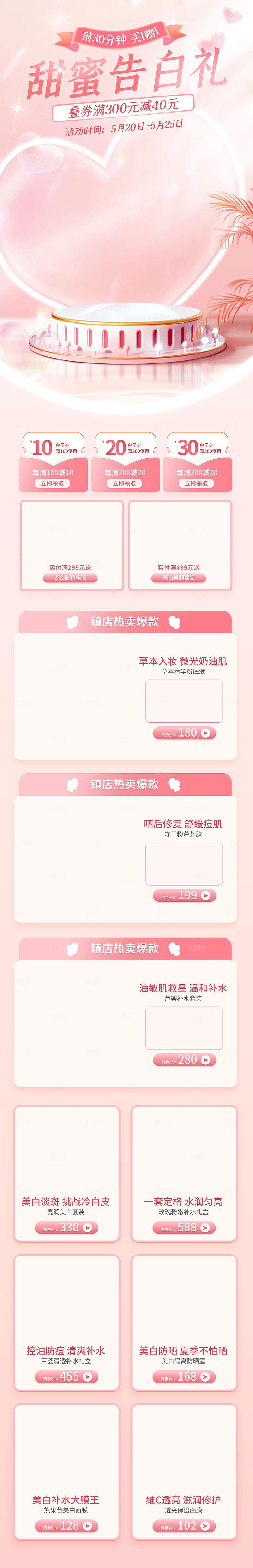 520情人节电商促销首页