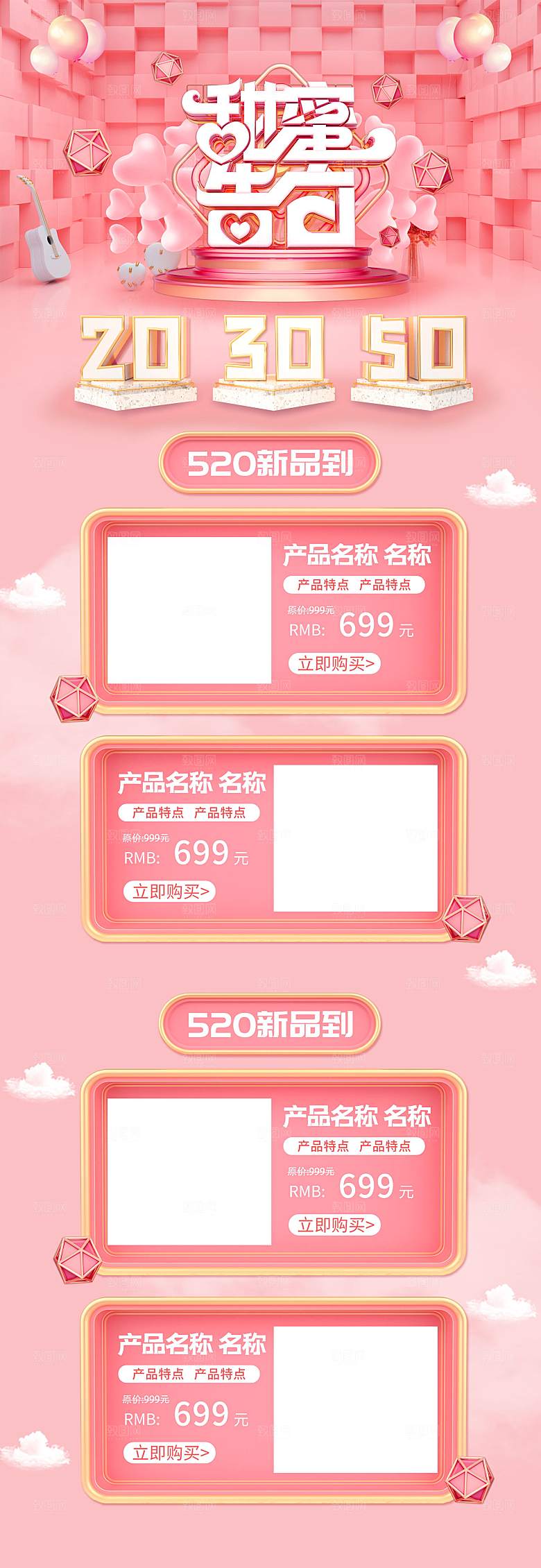 520情人节电商促销首页