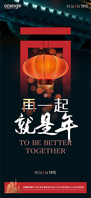 武汉城市新年海报