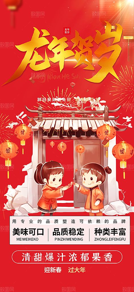 新年龙年元宵除夕活动海报