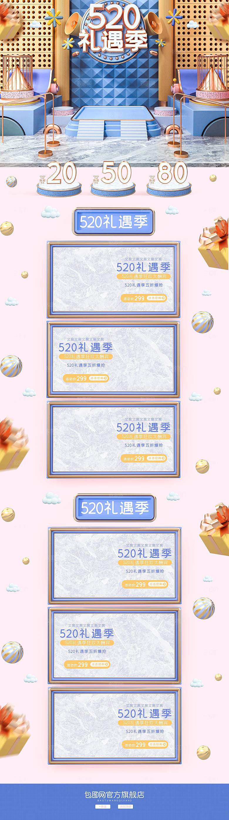 520情人节电商促销首页