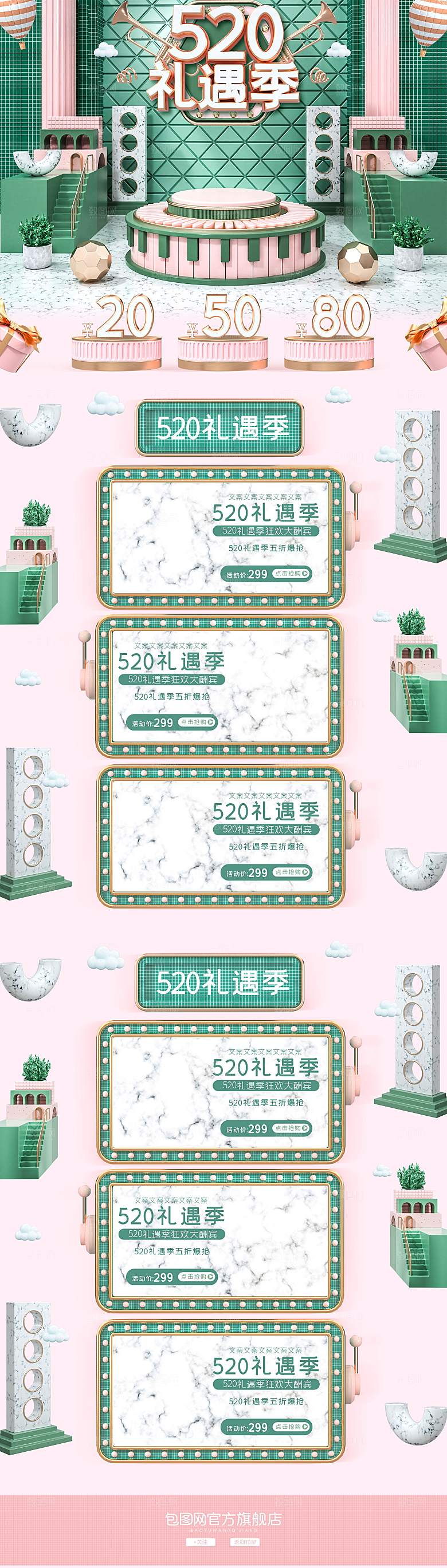 520情人节电商促销首页