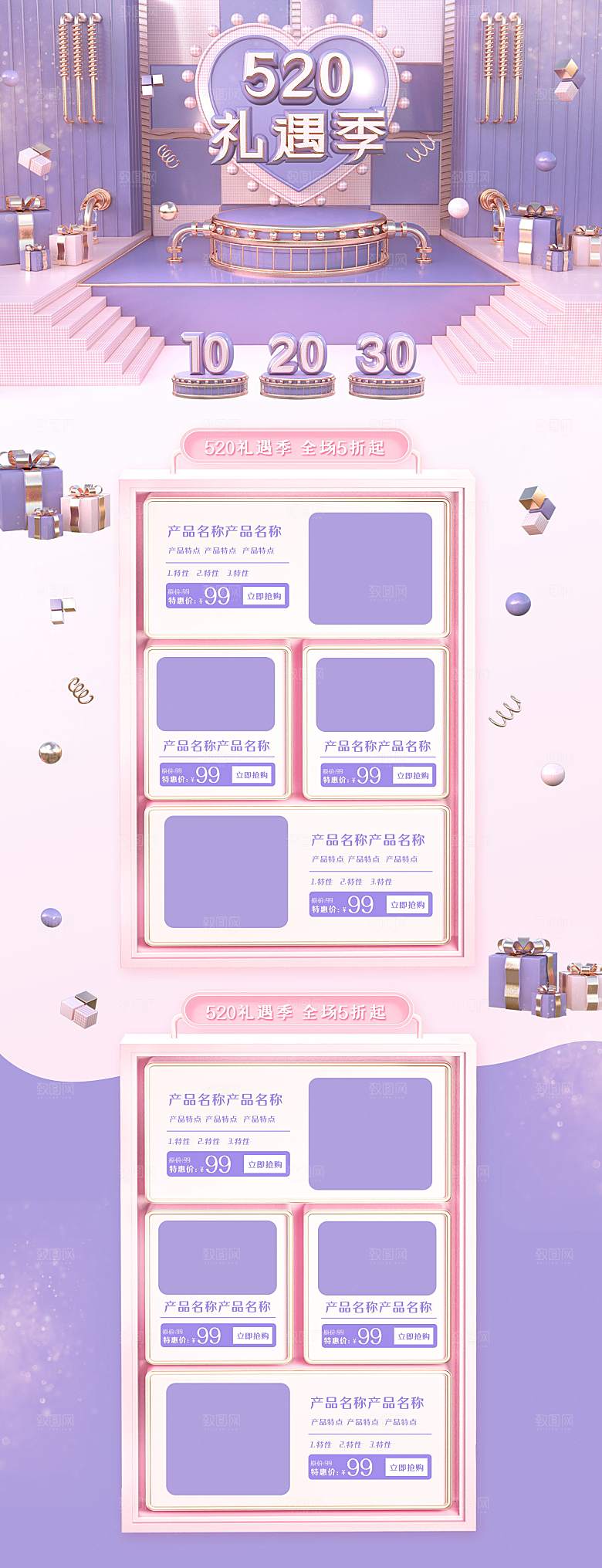520情人节电商促销首页