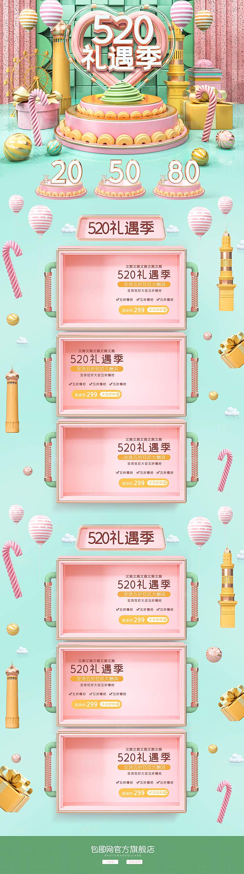 520情人节电商促销首页