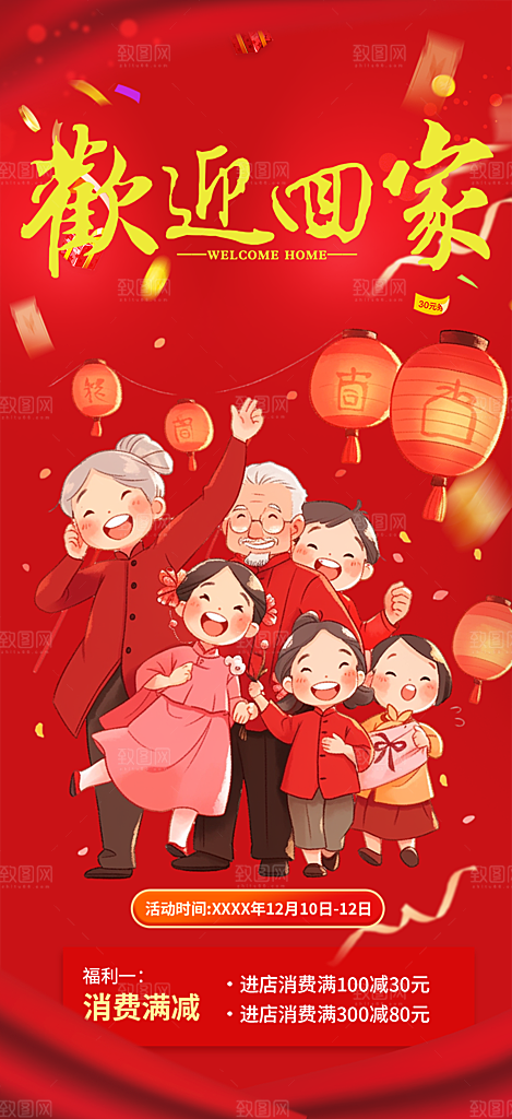 新年龙年元宵除夕活动海报
