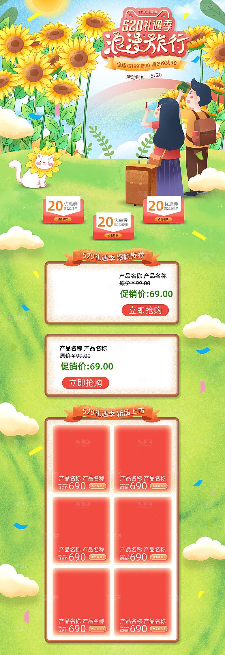 520情人节电商促销首页