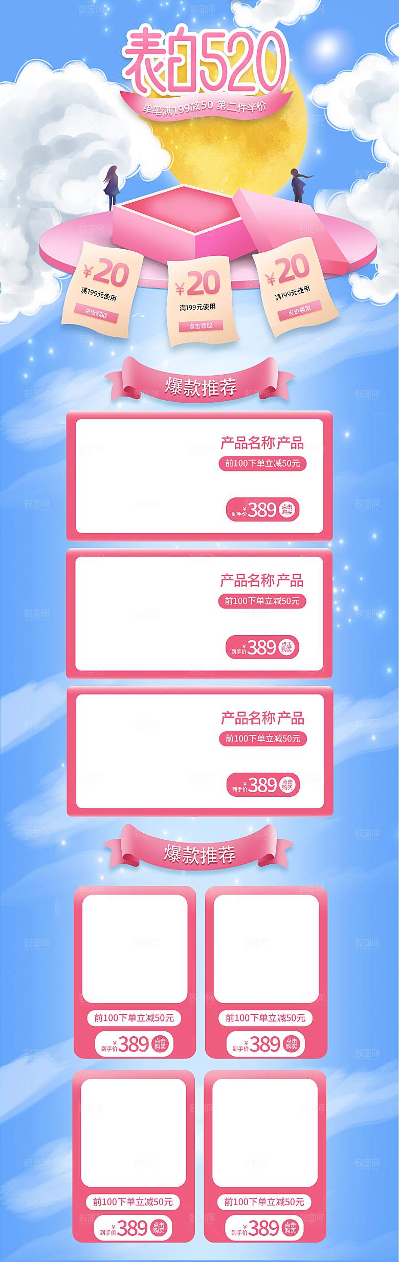 520情人节电商促销首页
