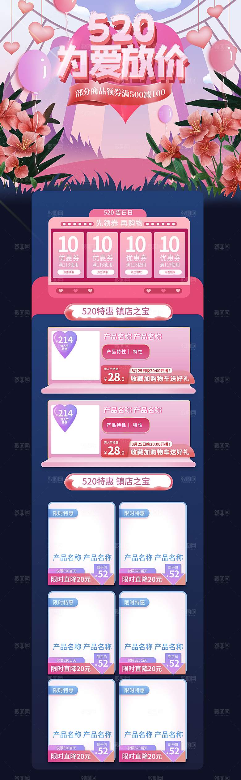 520情人节电商促销首页
