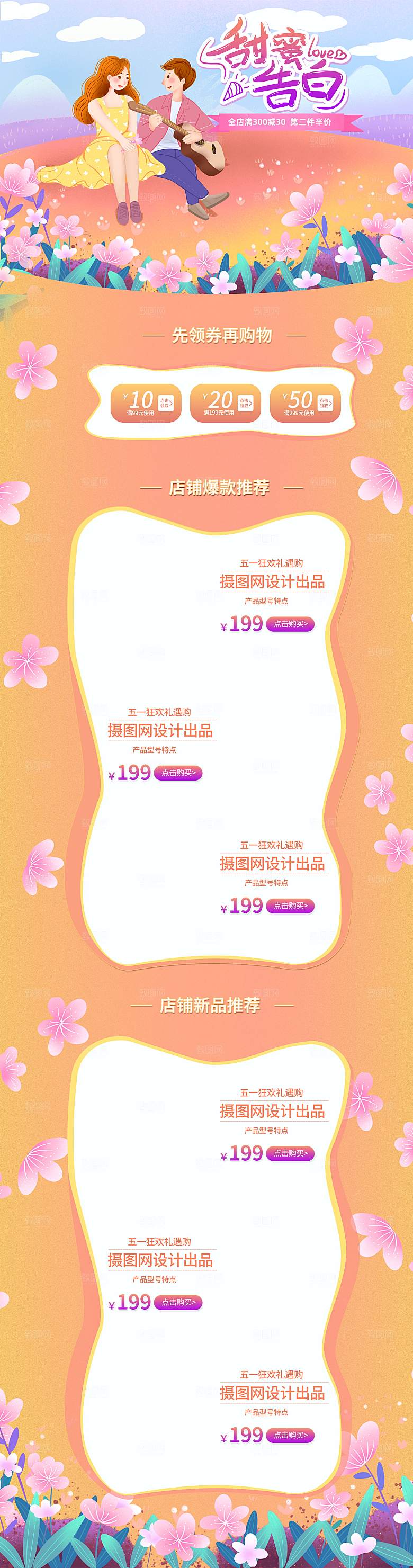 520情人节电商促销首页