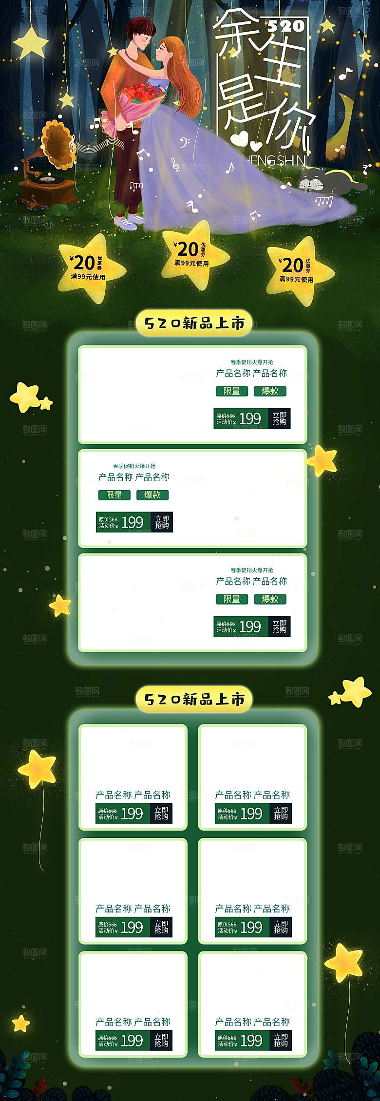 520情人节电商促销首页