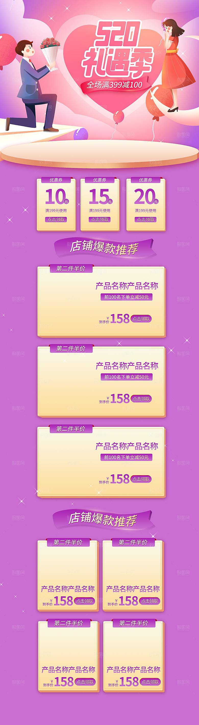 520情人节电商促销首页