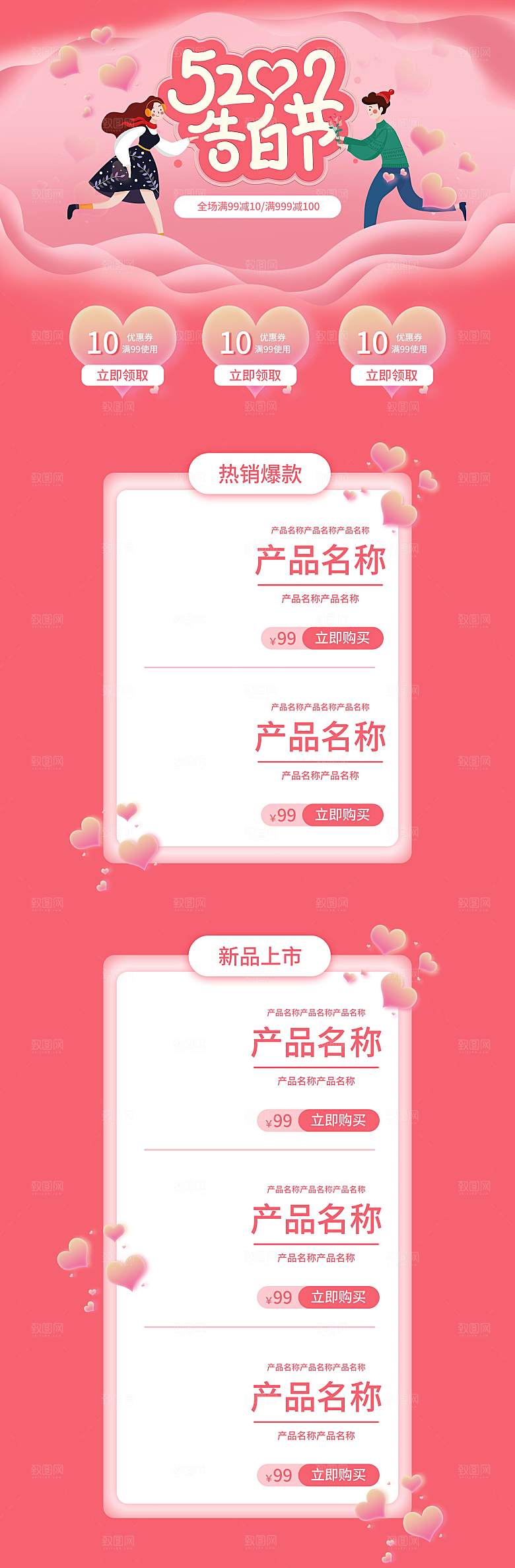 520情人节电商促销首页